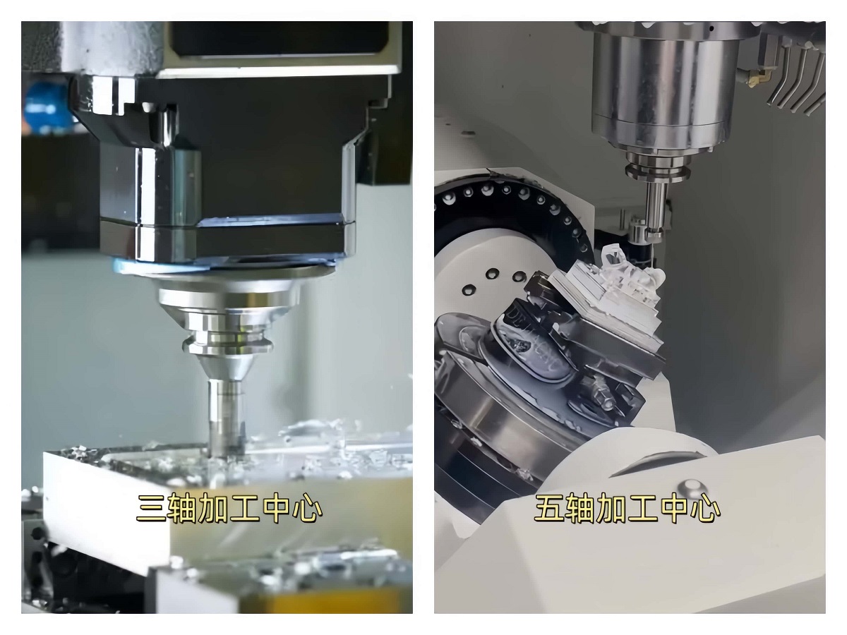 五轴加工中心与三轴加工中心的区别 五轴加工中心与三轴加工中心的区别