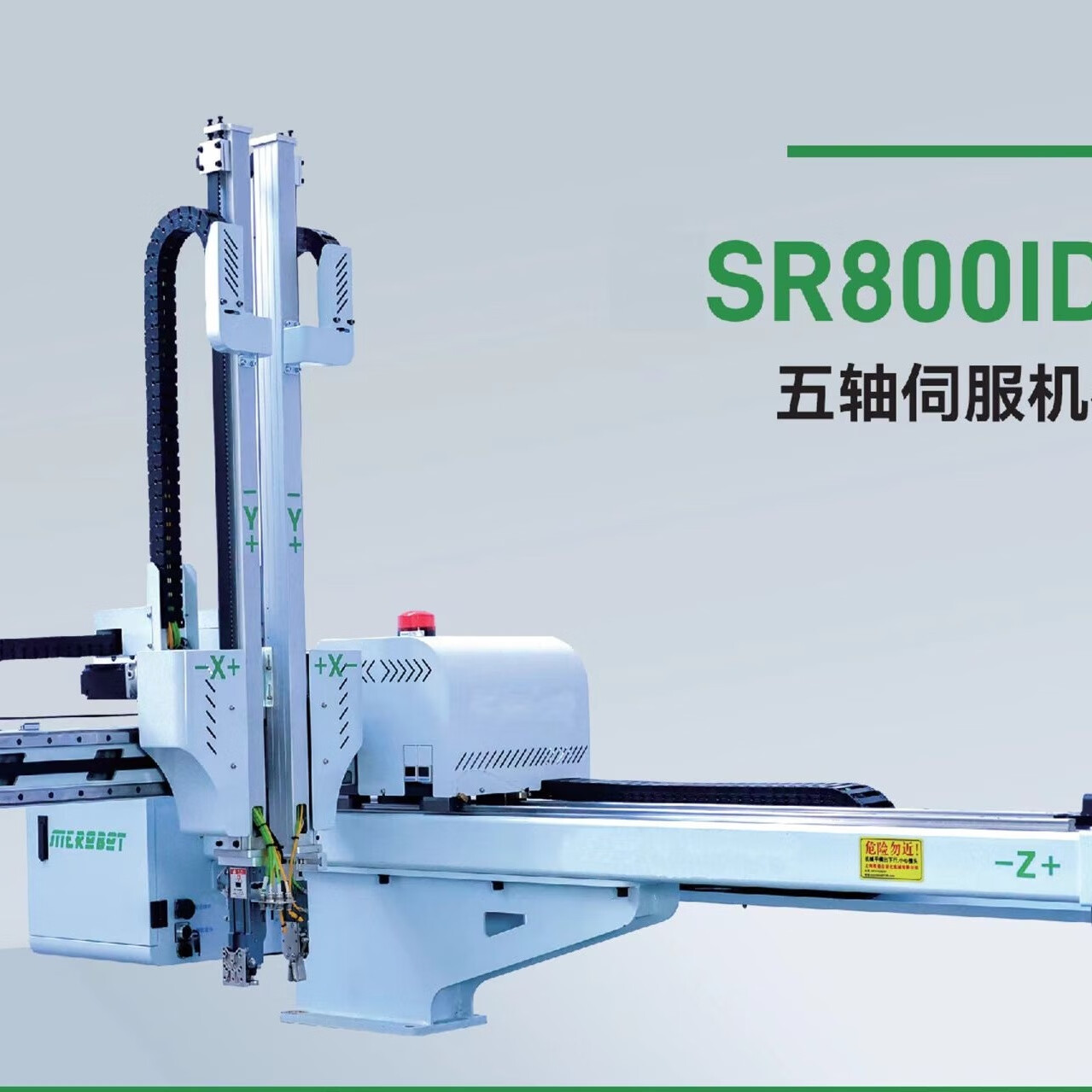 五轴伺服机械手