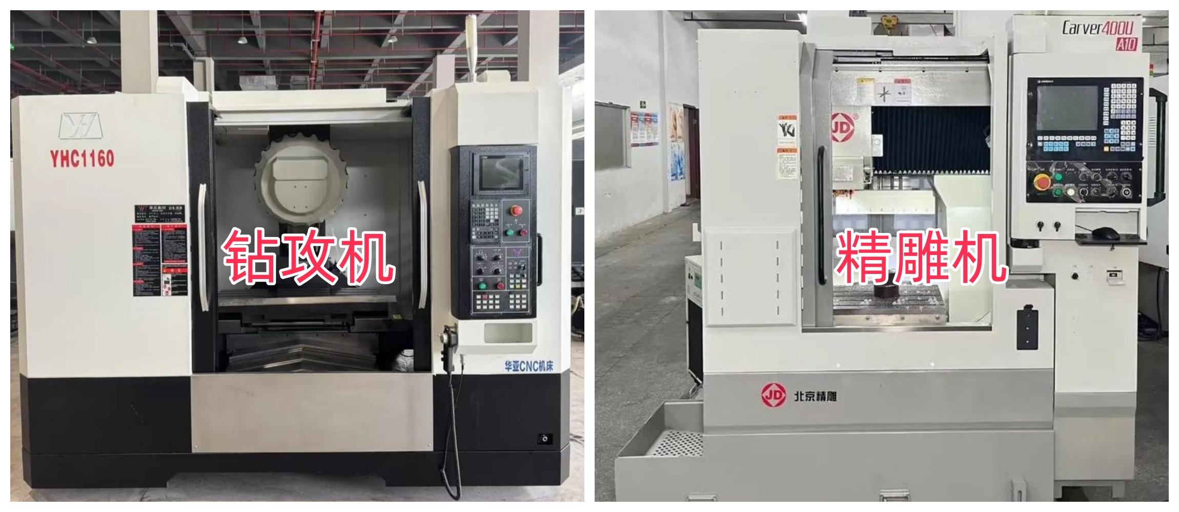 钻攻机和精雕机有什么区别