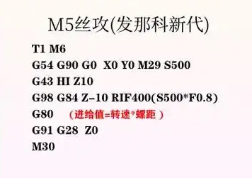 发那科系统钻攻机攻牙编程 发那科系统钻攻机攻牙编程