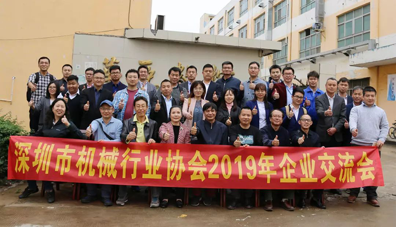 机械行业协会2019年企业交流会
