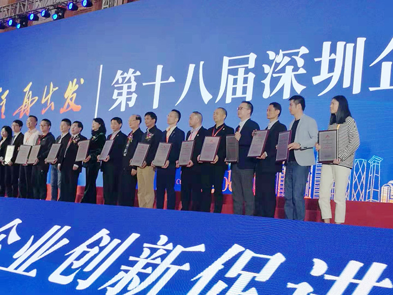 首届深圳企业创新促进大会 (8).jpg