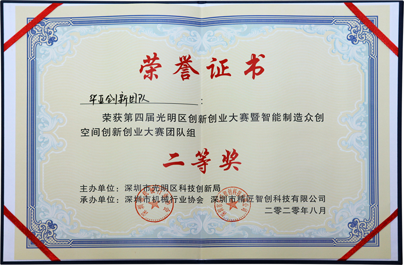 2020光明区双创赛 (3).jpg