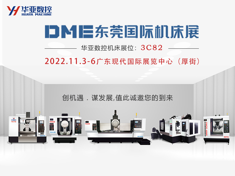 DME东莞展轮播图.jpg